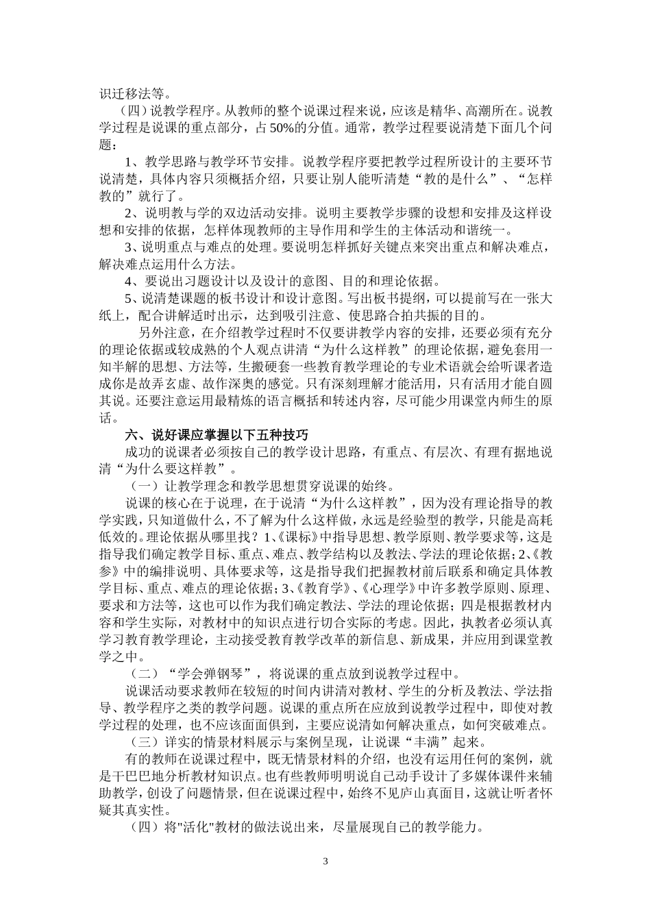 中小学教师说课的技巧_第3页