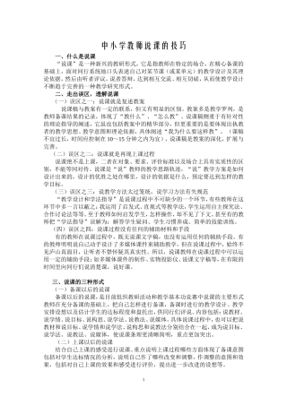 中小学教师说课的技巧