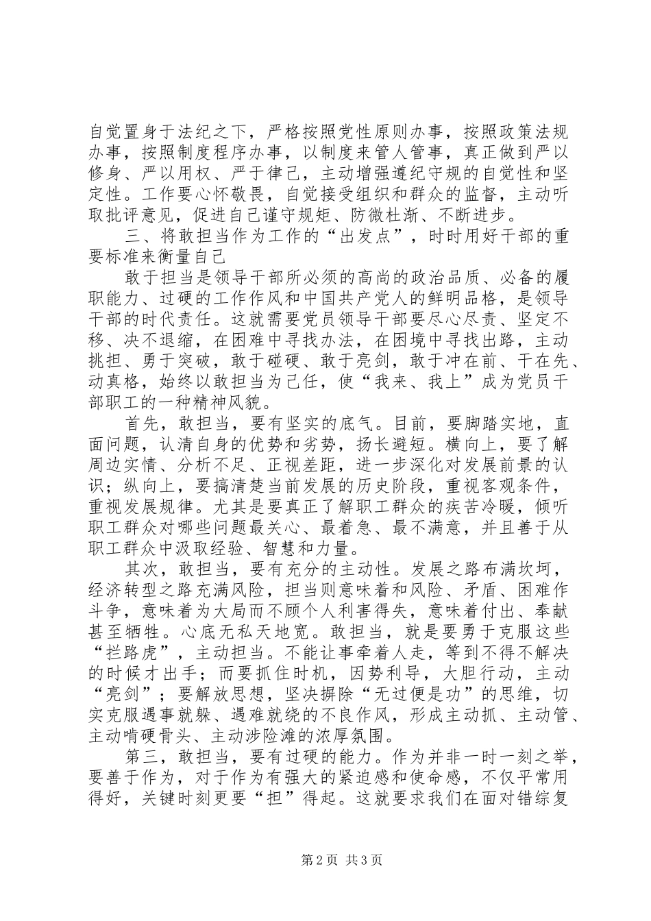 “讲政治、守规矩、敢担当、有作为”心得体会 _第2页