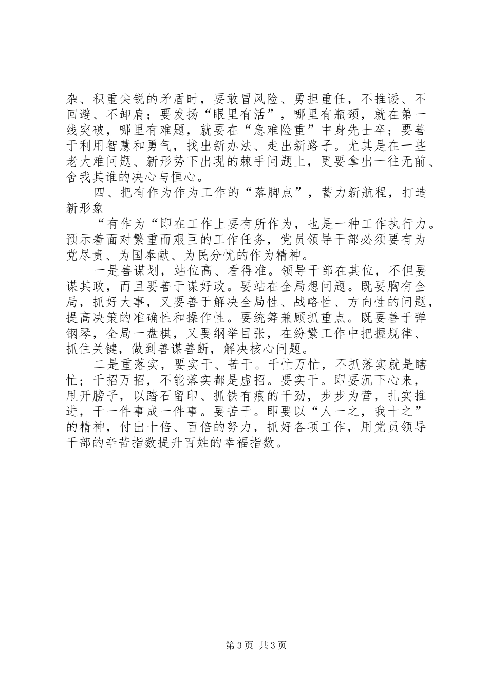 “讲政治、守规矩、敢担当、有作为”心得体会 _第3页