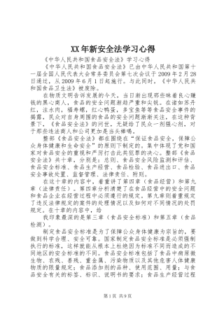 XX年新安全法学习心得 