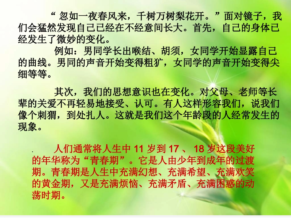 别让流行风吹跑_第2页