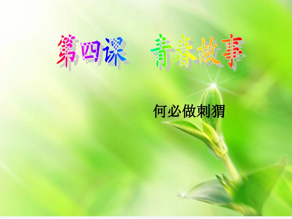 别让流行风吹跑_第3页