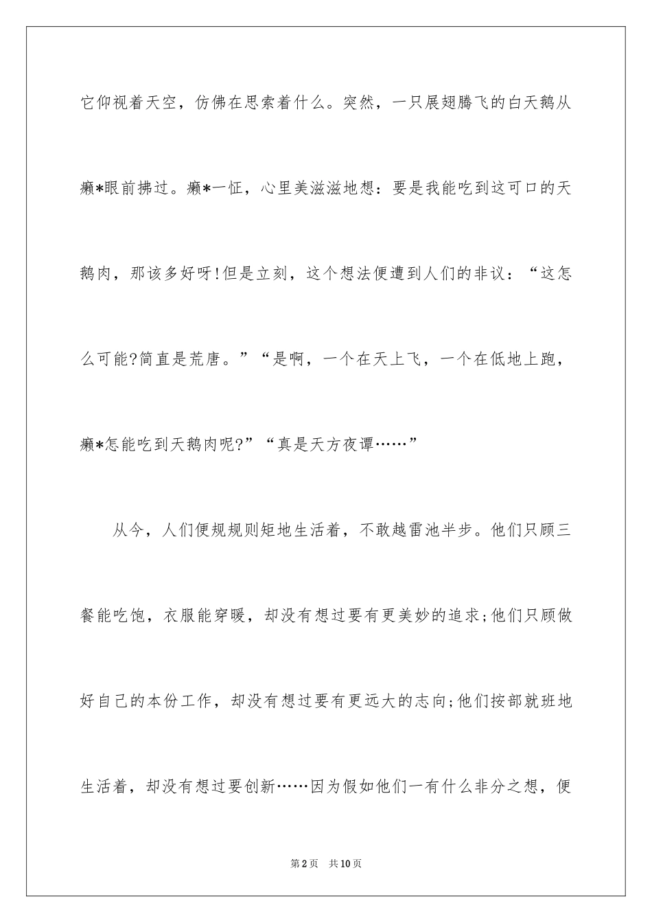 2024初二周记_153_第2页