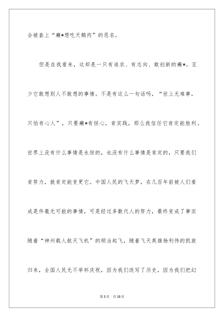 2024初二周记_153_第3页