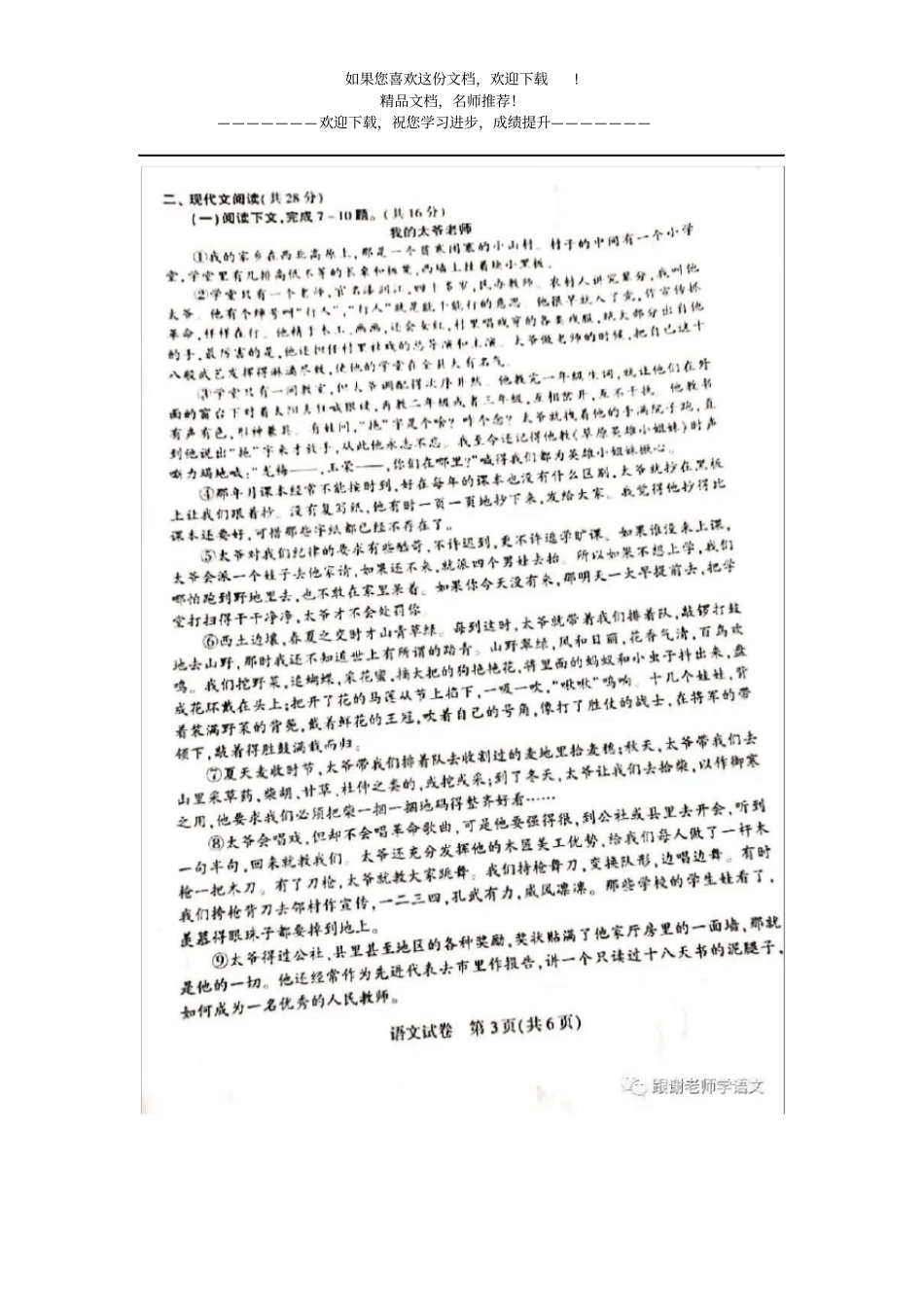 2020河南中考语文试卷无答案_第3页