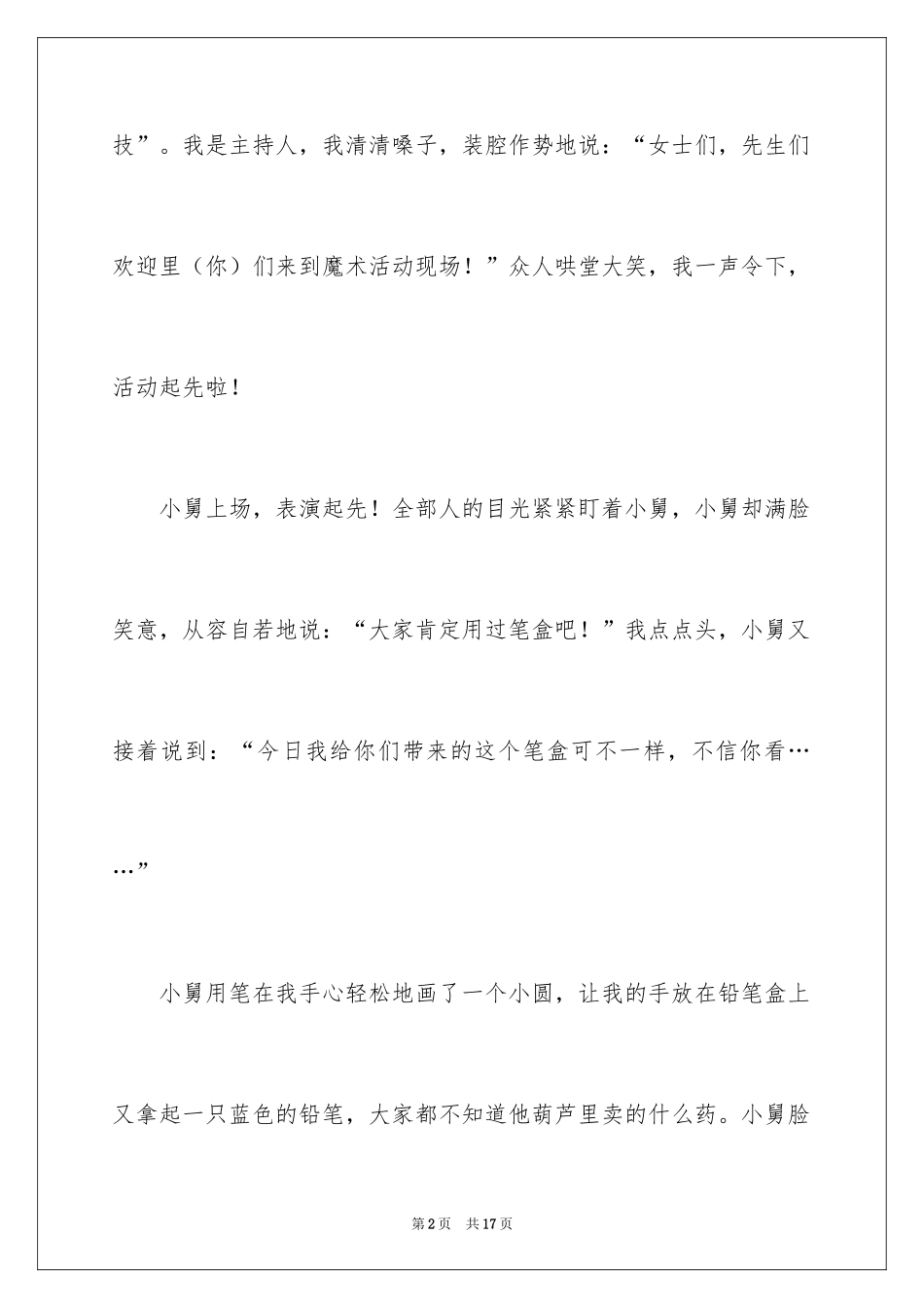 2024优秀写事作文_33_第2页