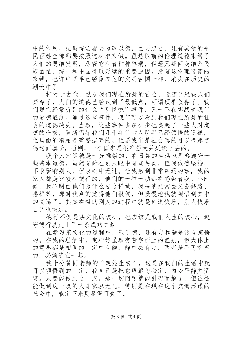 茶文化学习心得报告5篇_第3页