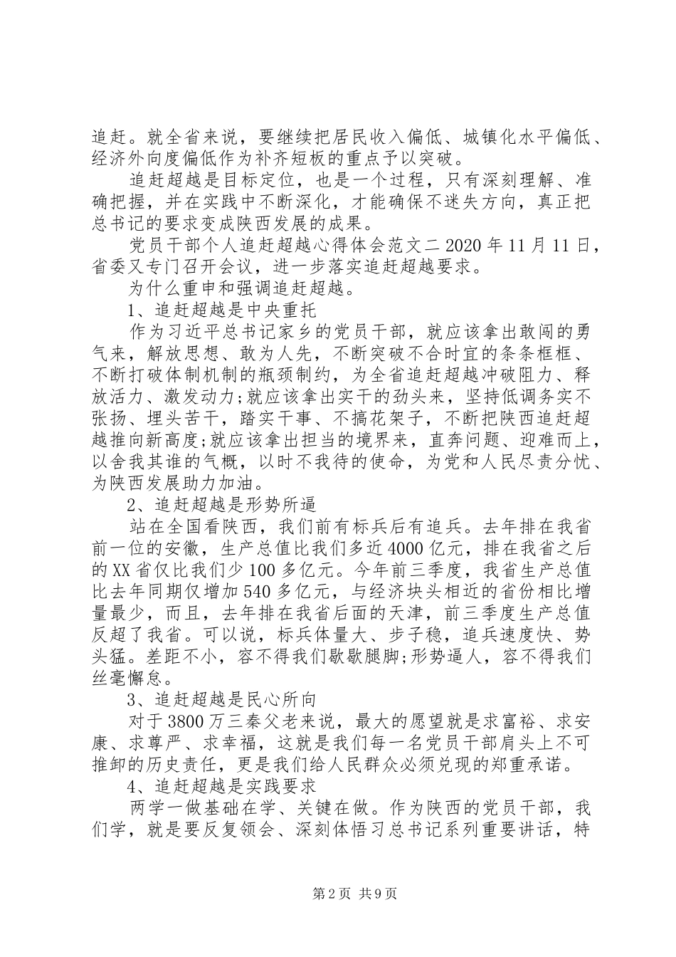 党员干部个人追赶超越心得体会最新5篇_第2页