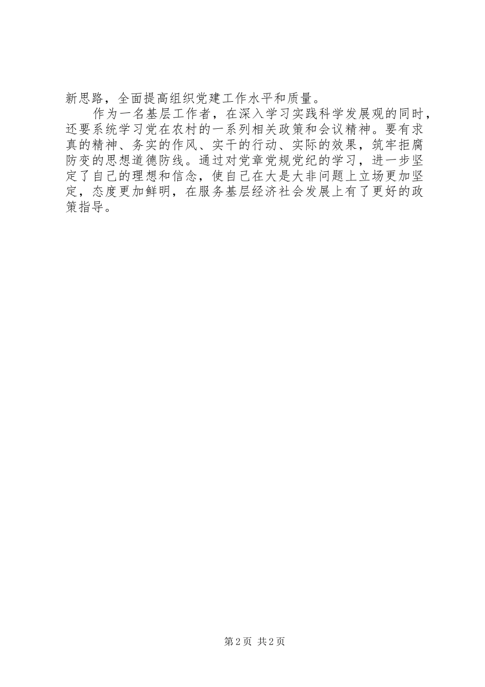 党员学习党章心得体会 _第2页