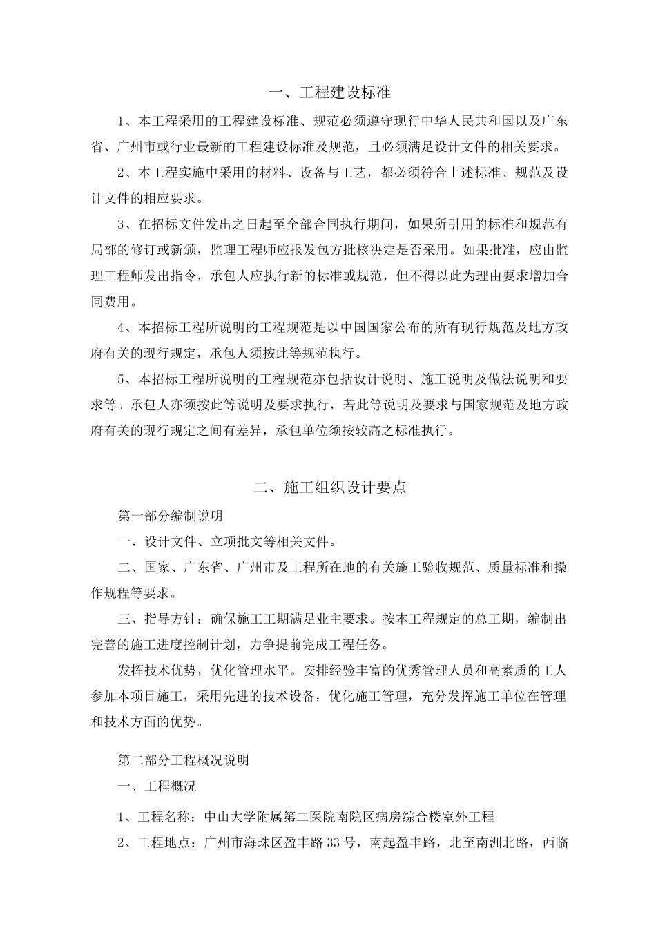 工程建设标准_第1页