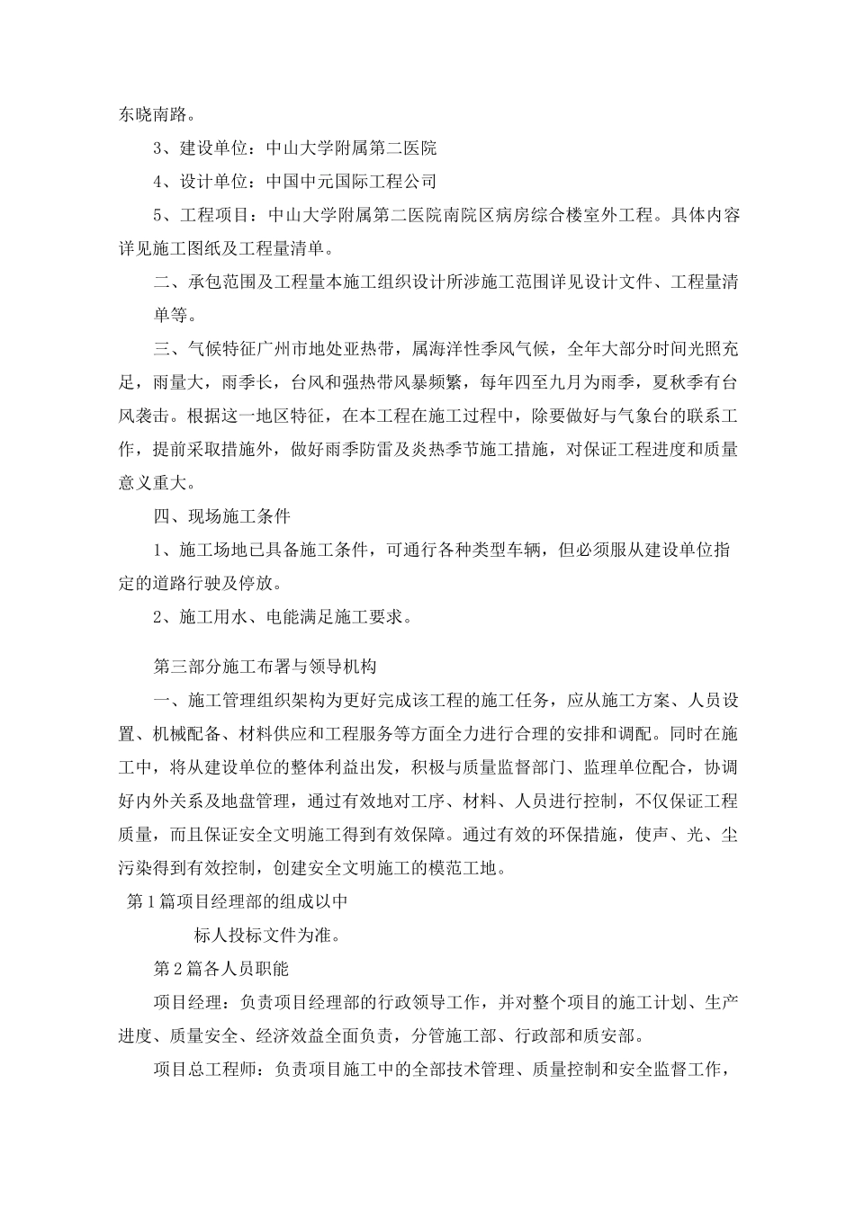 工程建设标准_第2页