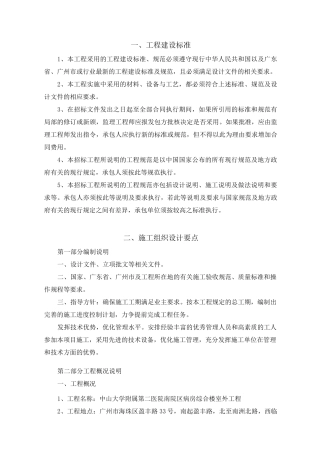 工程建设标准
