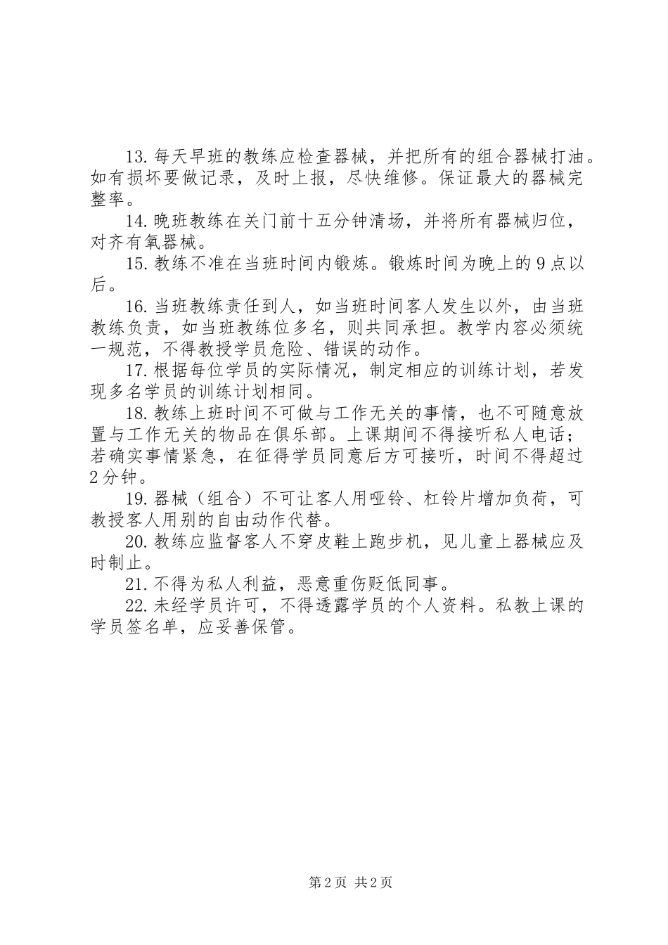 管理教练心得[精选] _第2页