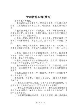 管理教练心得[精选] 