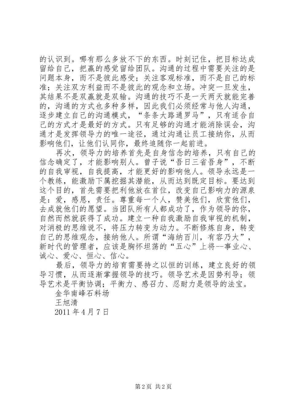 领导力培训：关于领导力培养的心得体会 _第2页