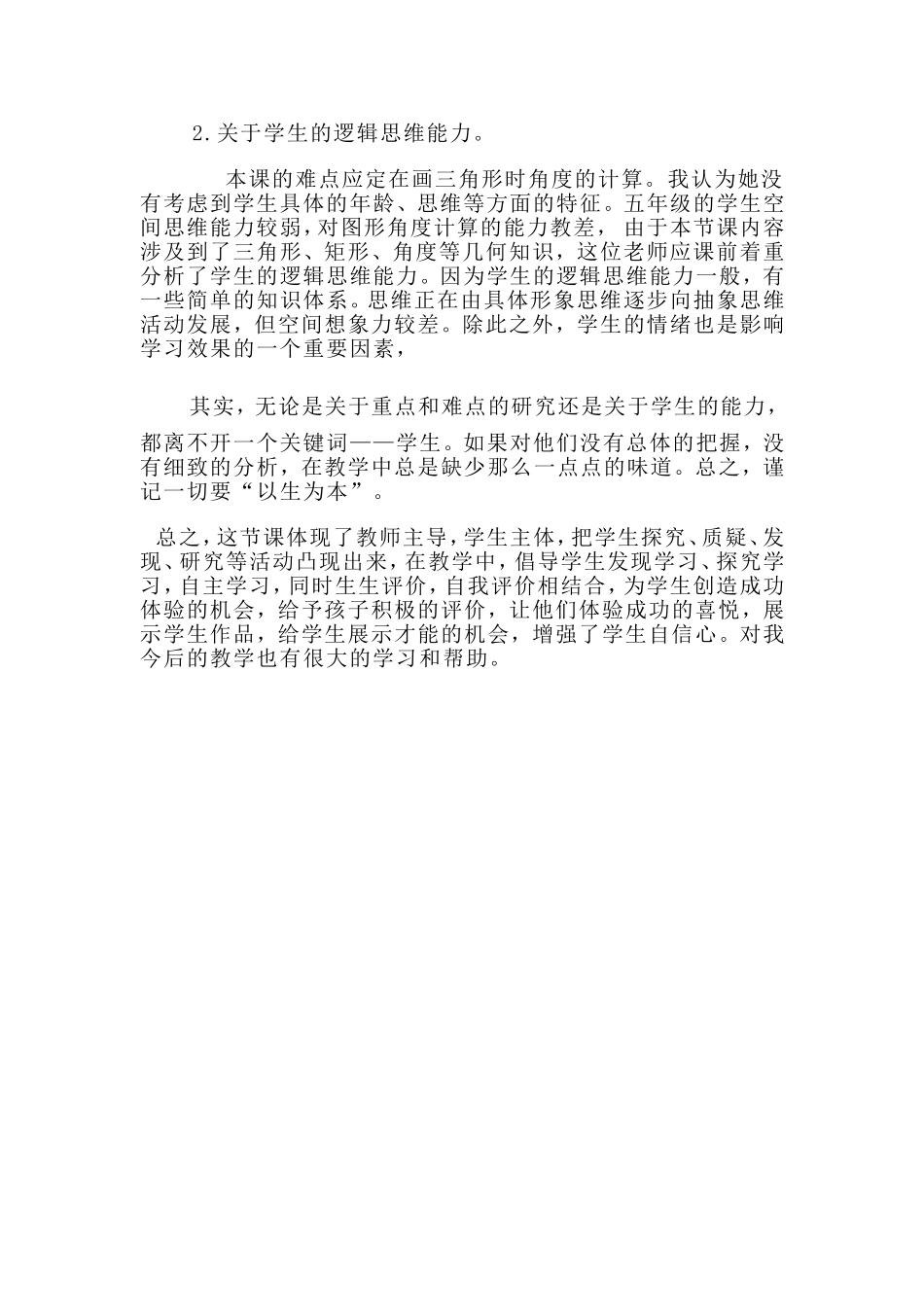 观看《小海龟建房子》课堂教学实录_第2页