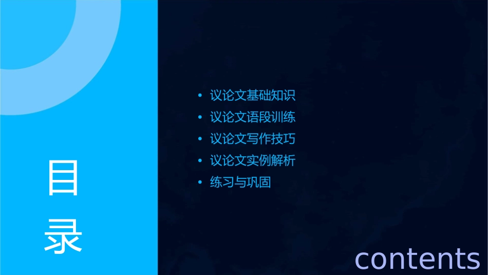公开课高中议论文语段训练课件_第2页
