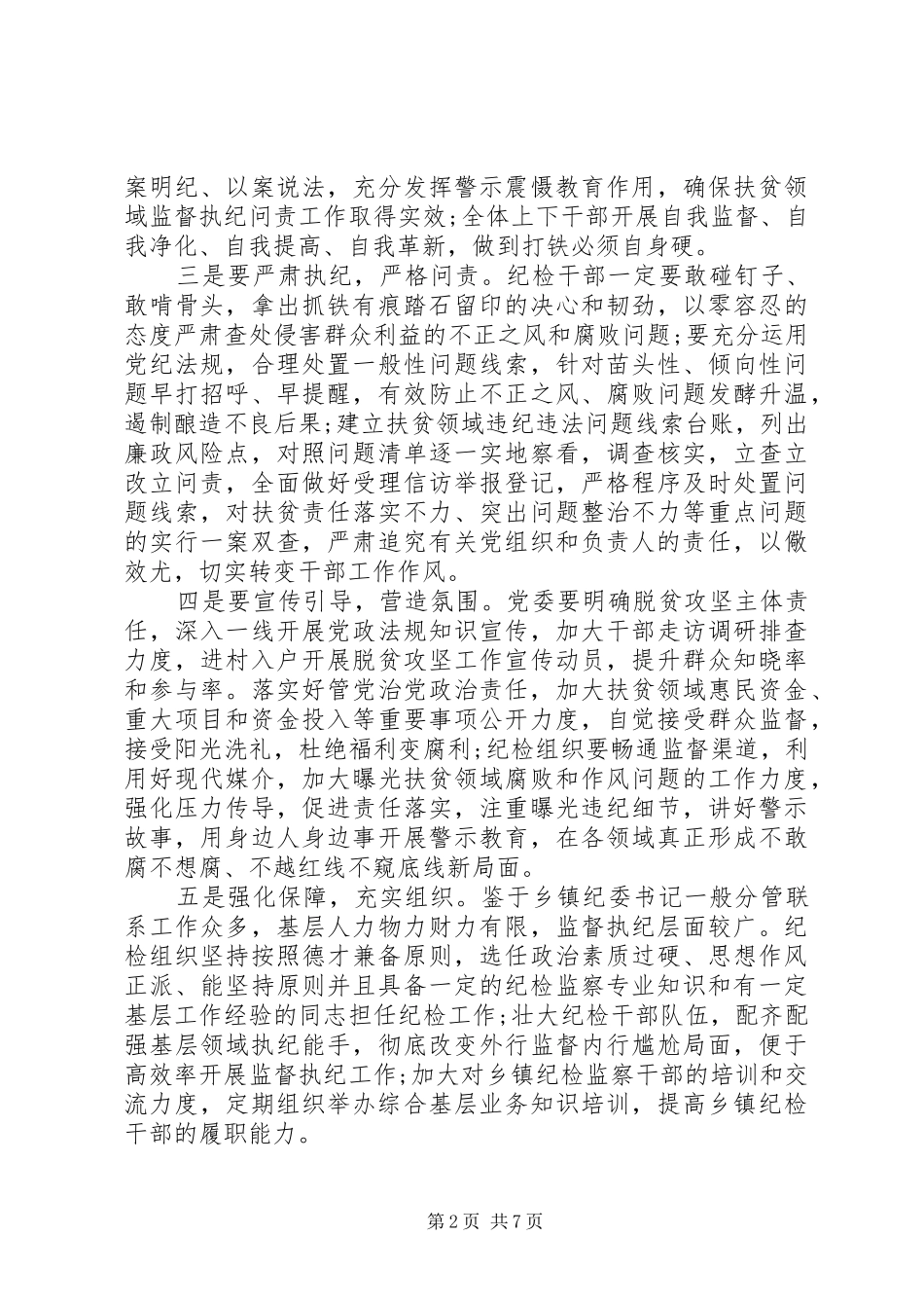 脱贫攻坚工作感悟精选5篇_第2页