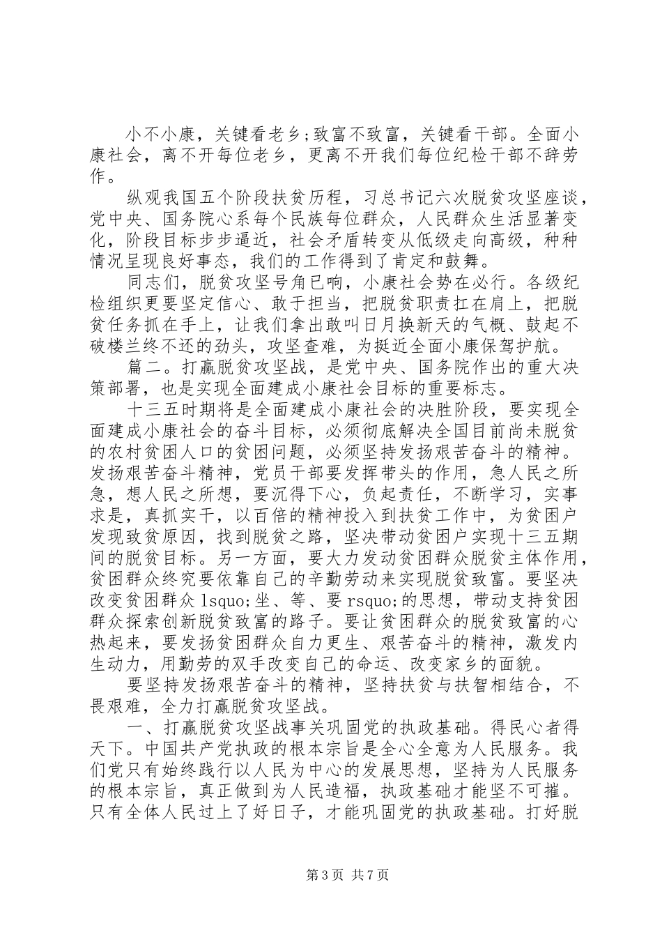 脱贫攻坚工作感悟精选5篇_第3页
