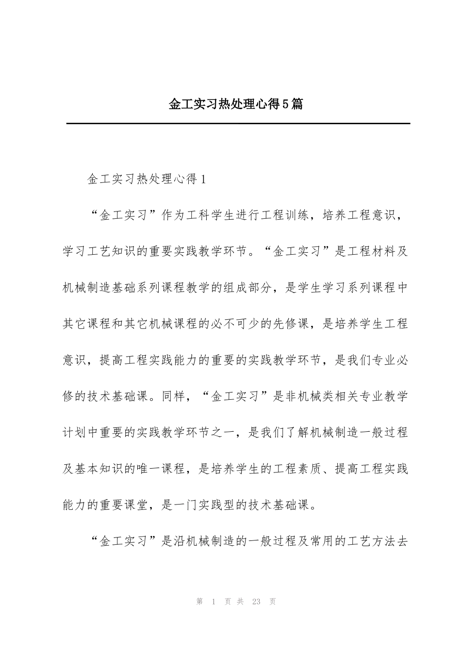 金工实习热处理心得5篇_第1页