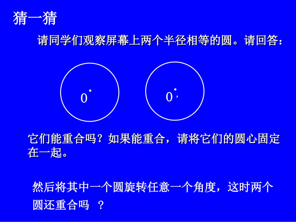 圆的对称性2_第2页