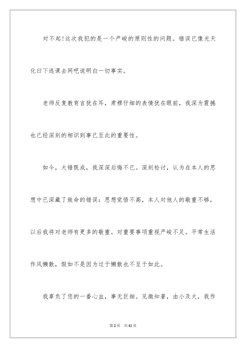 2024去网吧检讨书_1_第2页