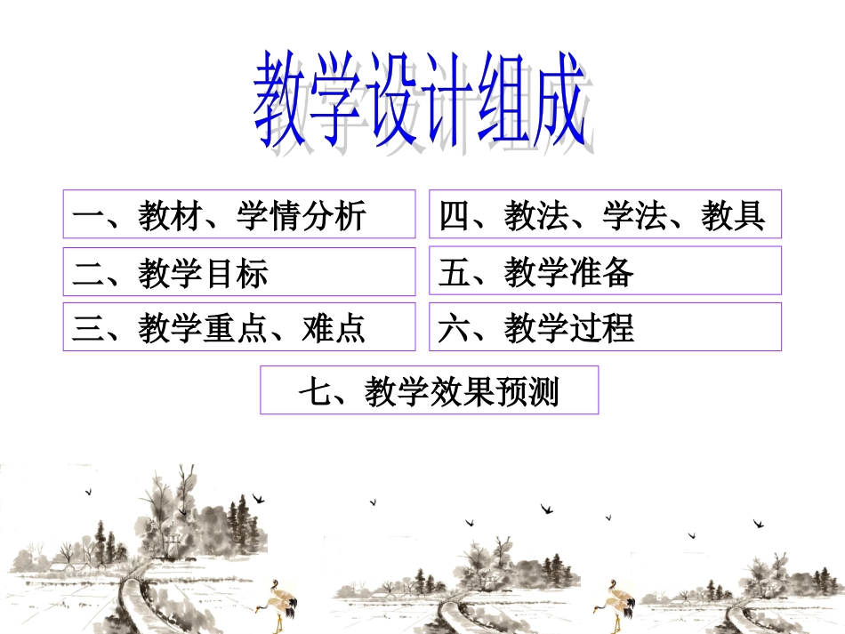 人教版必修三第三单元第9课辉煌灿烂的文学（共24张PPT）_第3页