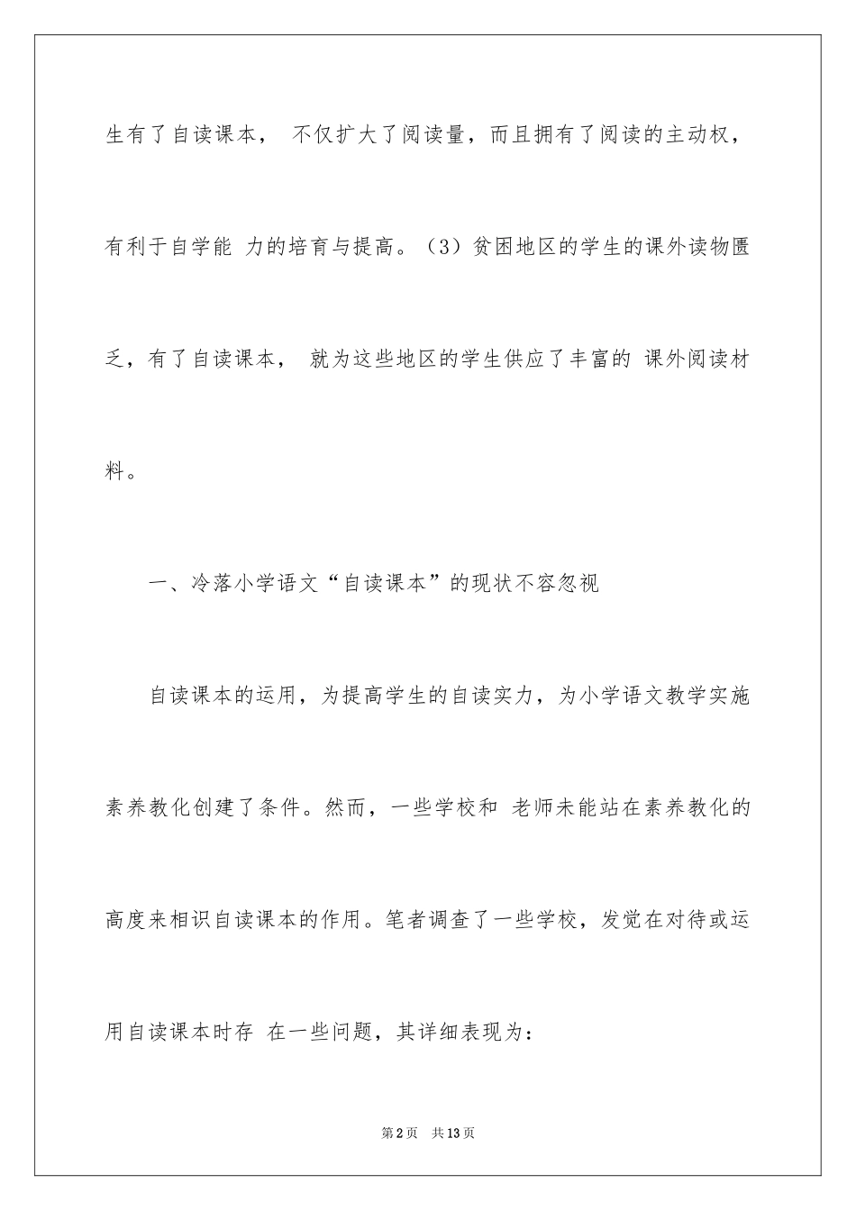2024切莫冷落小学语文自读课本_第2页