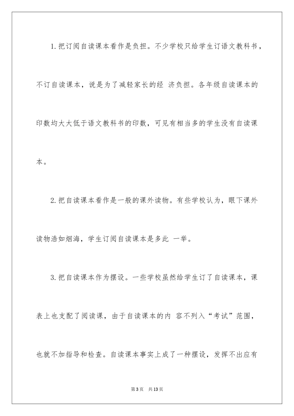 2024切莫冷落小学语文自读课本_第3页