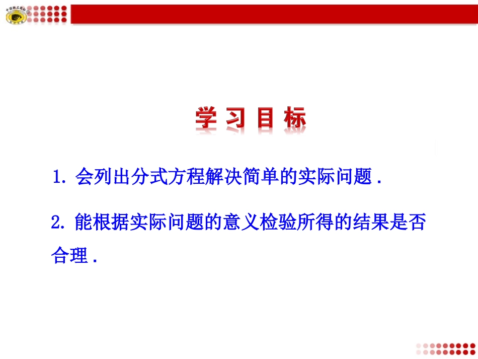 2014年新人教版八年级上153分式方程应用题_第2页