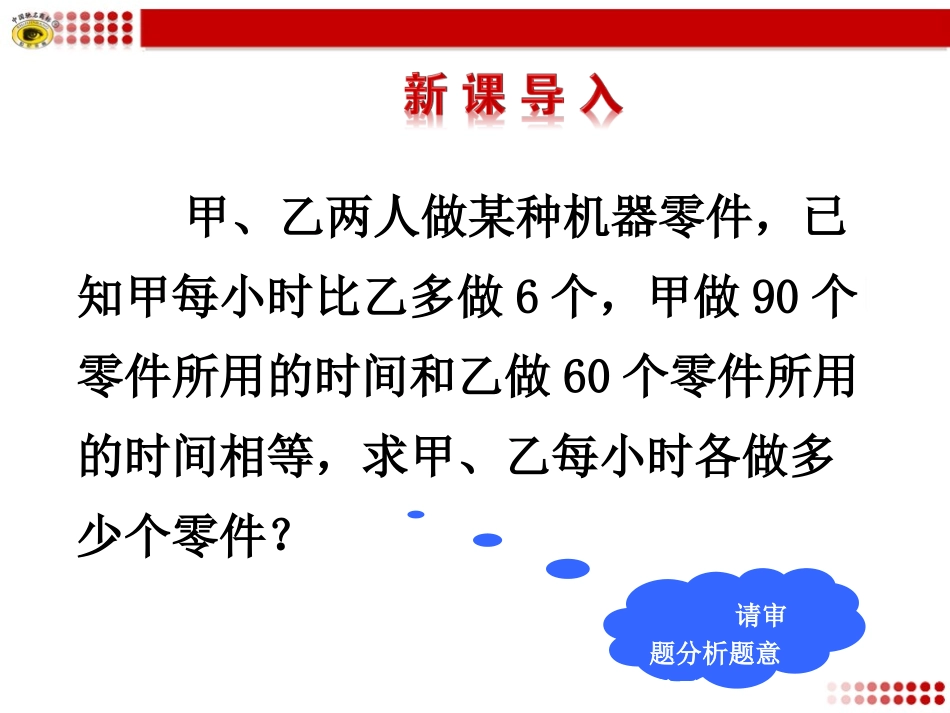 2014年新人教版八年级上153分式方程应用题_第3页