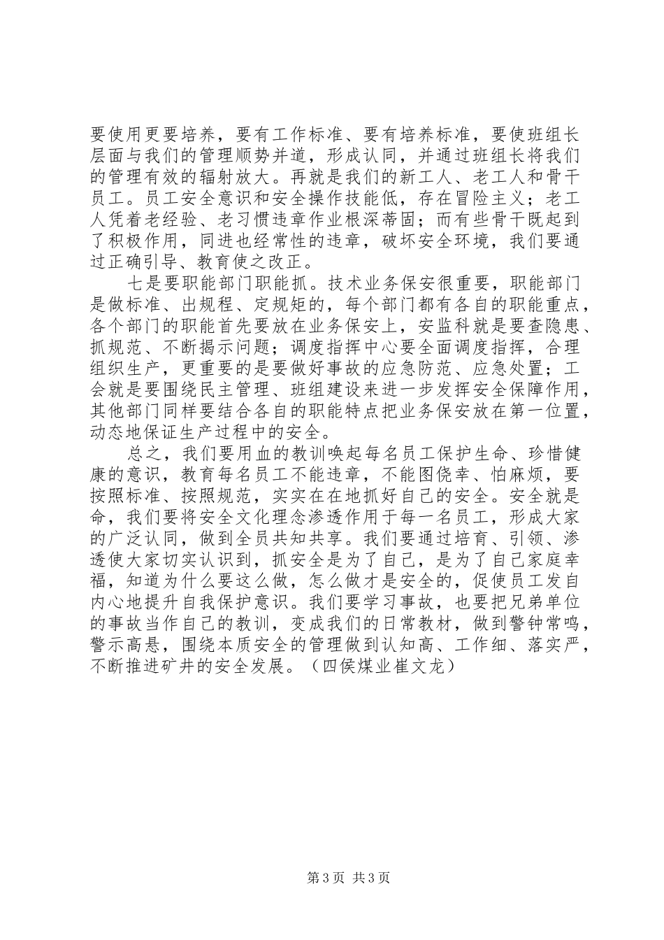大反思心得体会 _第3页