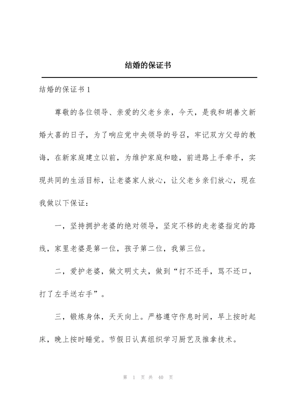 结婚的保证书_第1页
