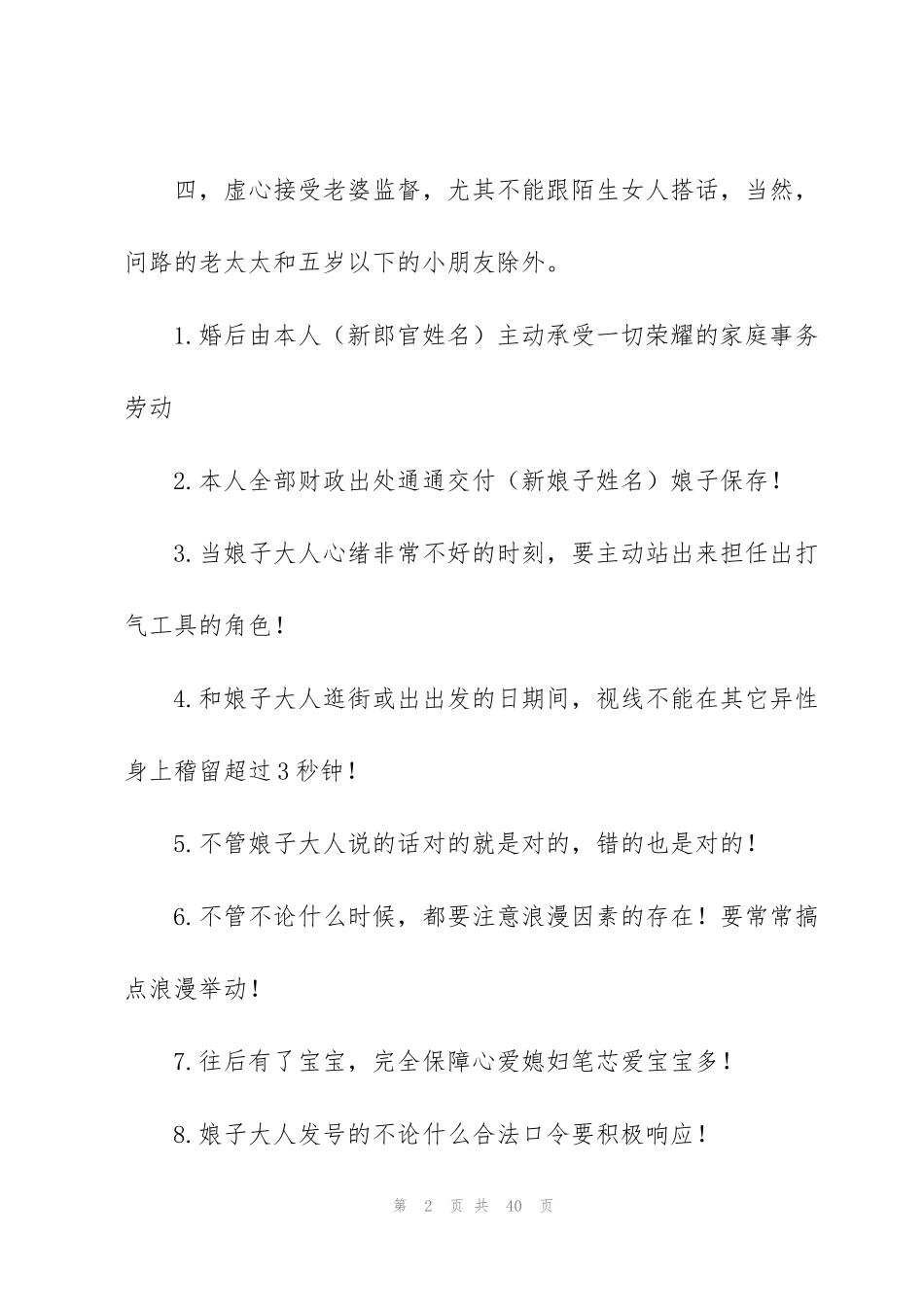结婚的保证书_第2页