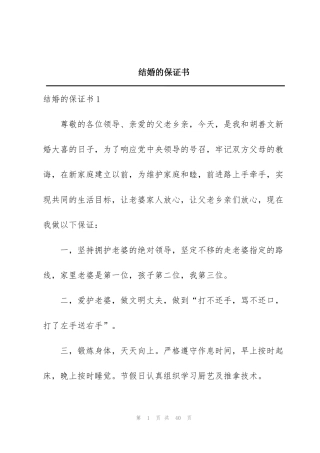 结婚的保证书