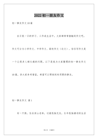 2024初一朋友作文_127
