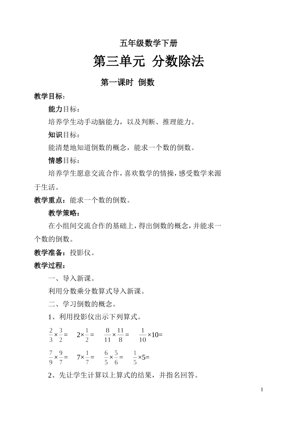 五年级数学下册第三单元《分数除法》_第1页