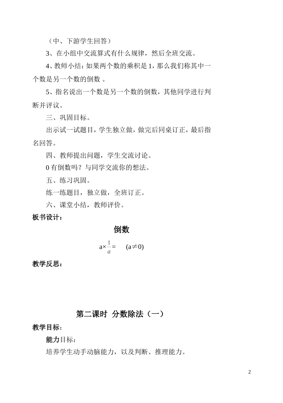 五年级数学下册第三单元《分数除法》_第2页