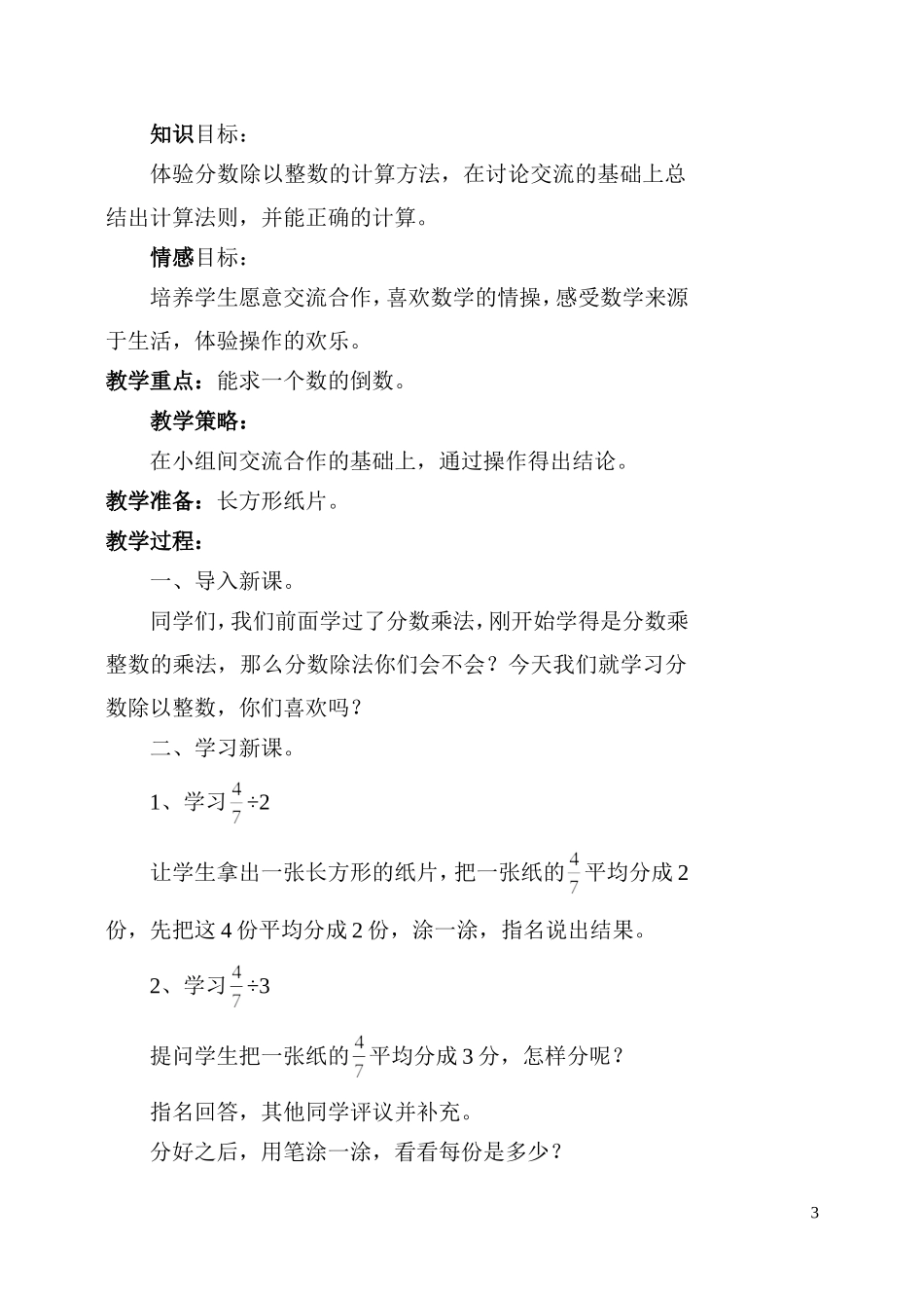 五年级数学下册第三单元《分数除法》_第3页