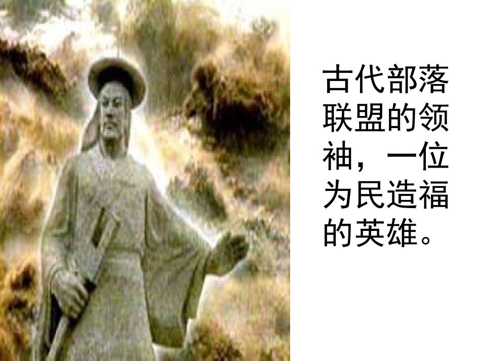 大禹治水课件_第2页