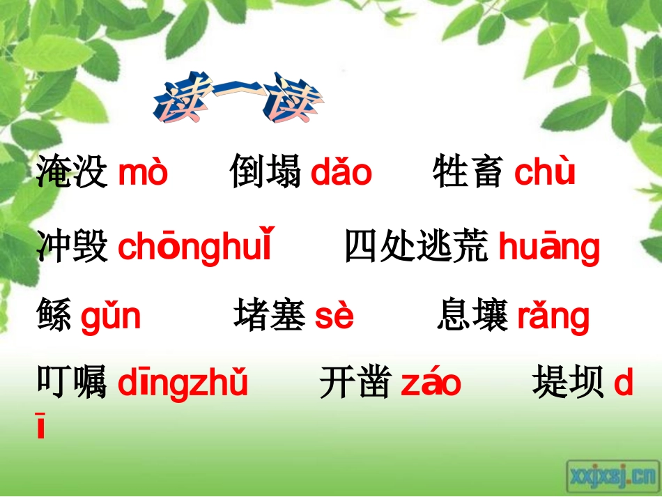 大禹治水课件_第3页