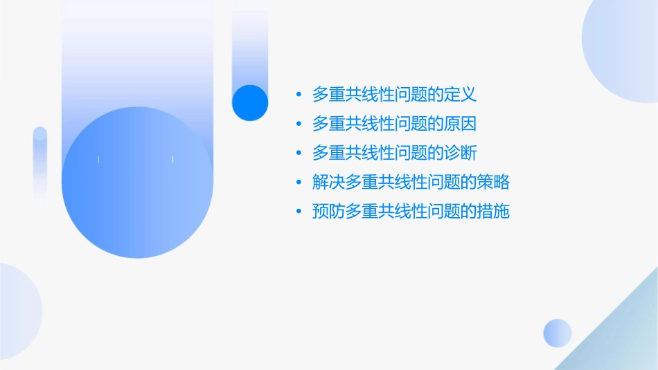 多重共线性问题课件_第2页