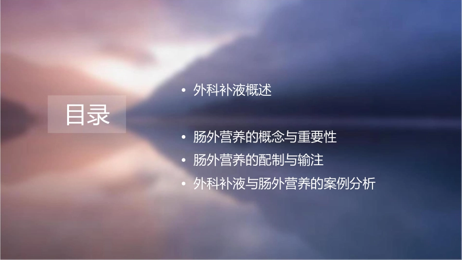 外科补液与肠外营课件_第2页