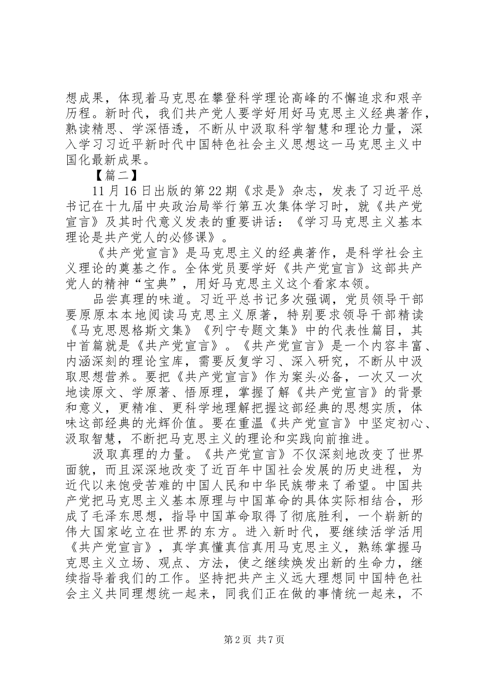 读《共产党宣言》有感5篇_第2页