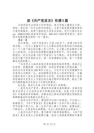 读《共产党宣言》有感5篇