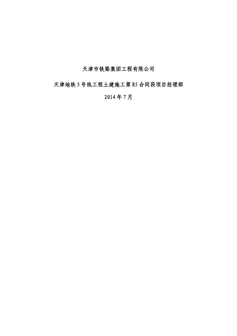 安全管理体系站场_第2页