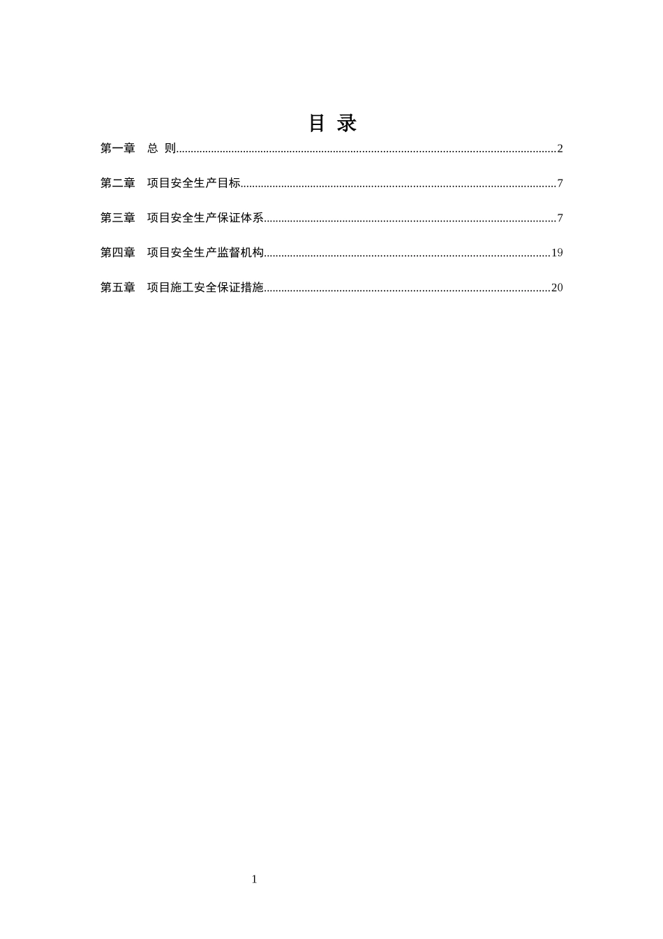 安全管理体系站场_第3页