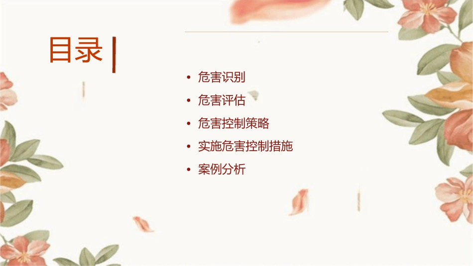 危害的控制途径课件_第2页