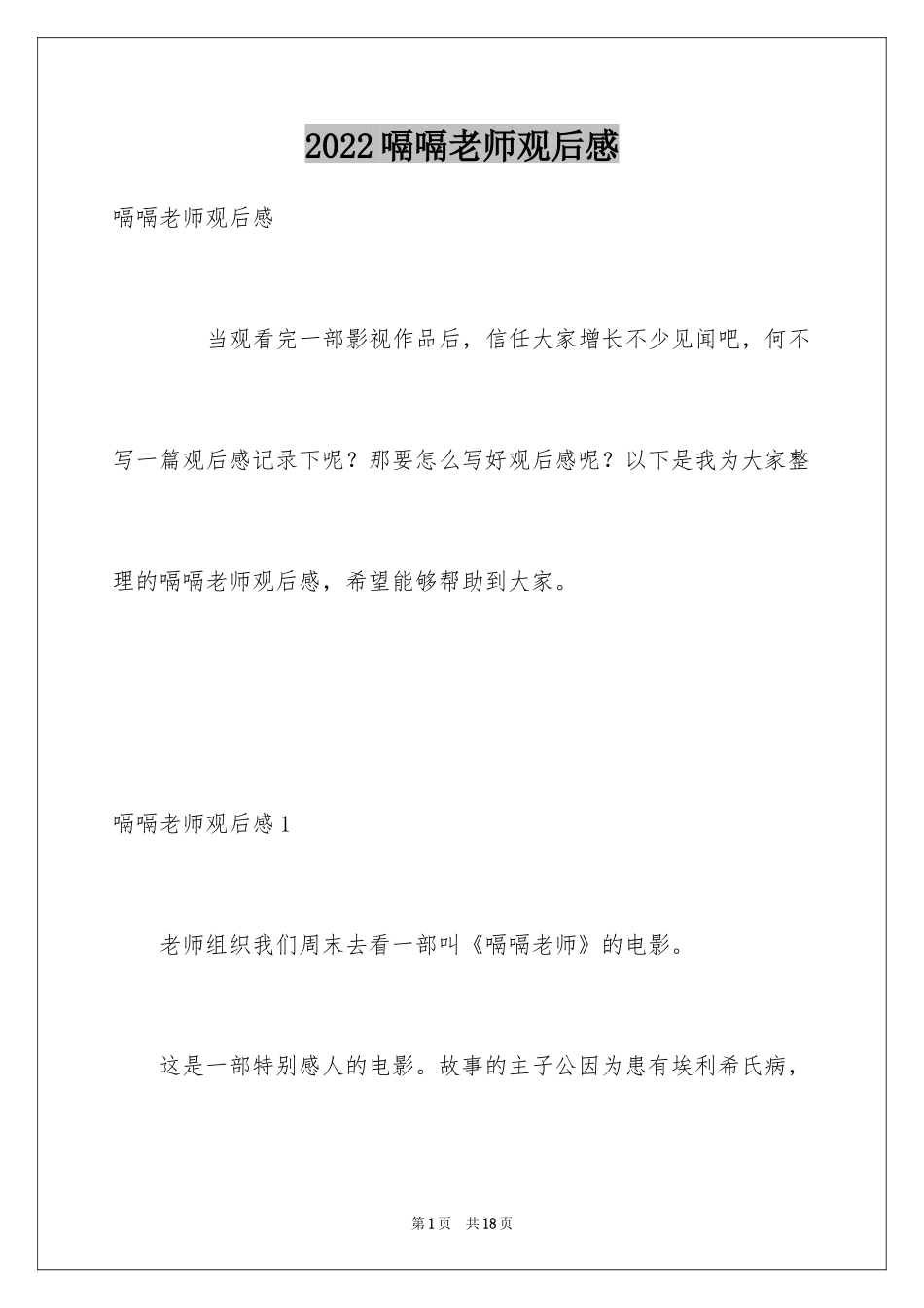 2024嗝嗝老师观后感_2_第1页